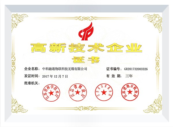 高新證書(2017) 高新證書(2017)