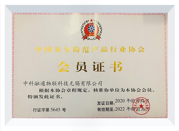 中國(guó)安防行業(yè)協(xié)會(huì)會(huì)員2020 中國(guó)安防行業(yè)協(xié)會(huì)會(huì)員2020